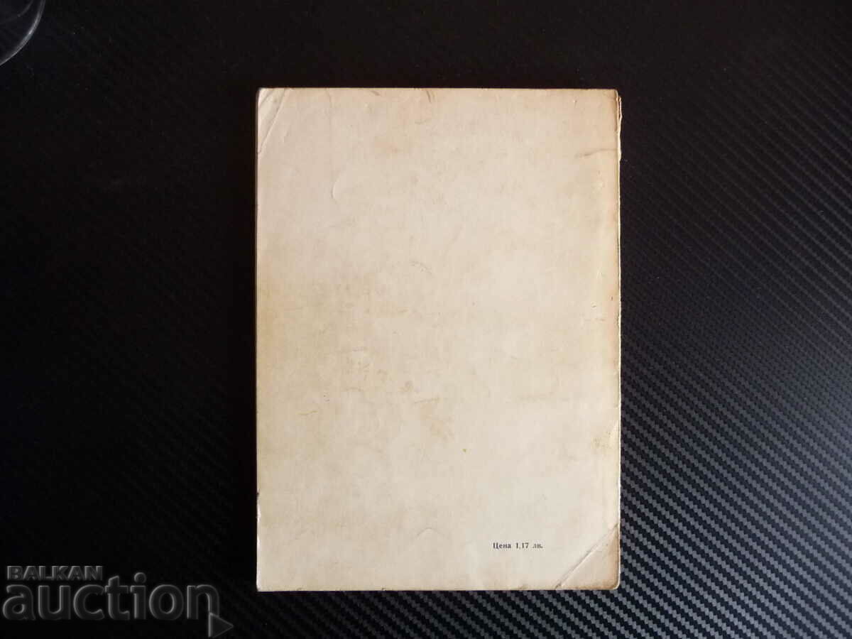 Judo - St. Hinkov, P. Bogdanov, D. Dosev martial arts - 6 Judo - St. Hinkov, P. Bogdanov, D. Dosev martial arts - 6