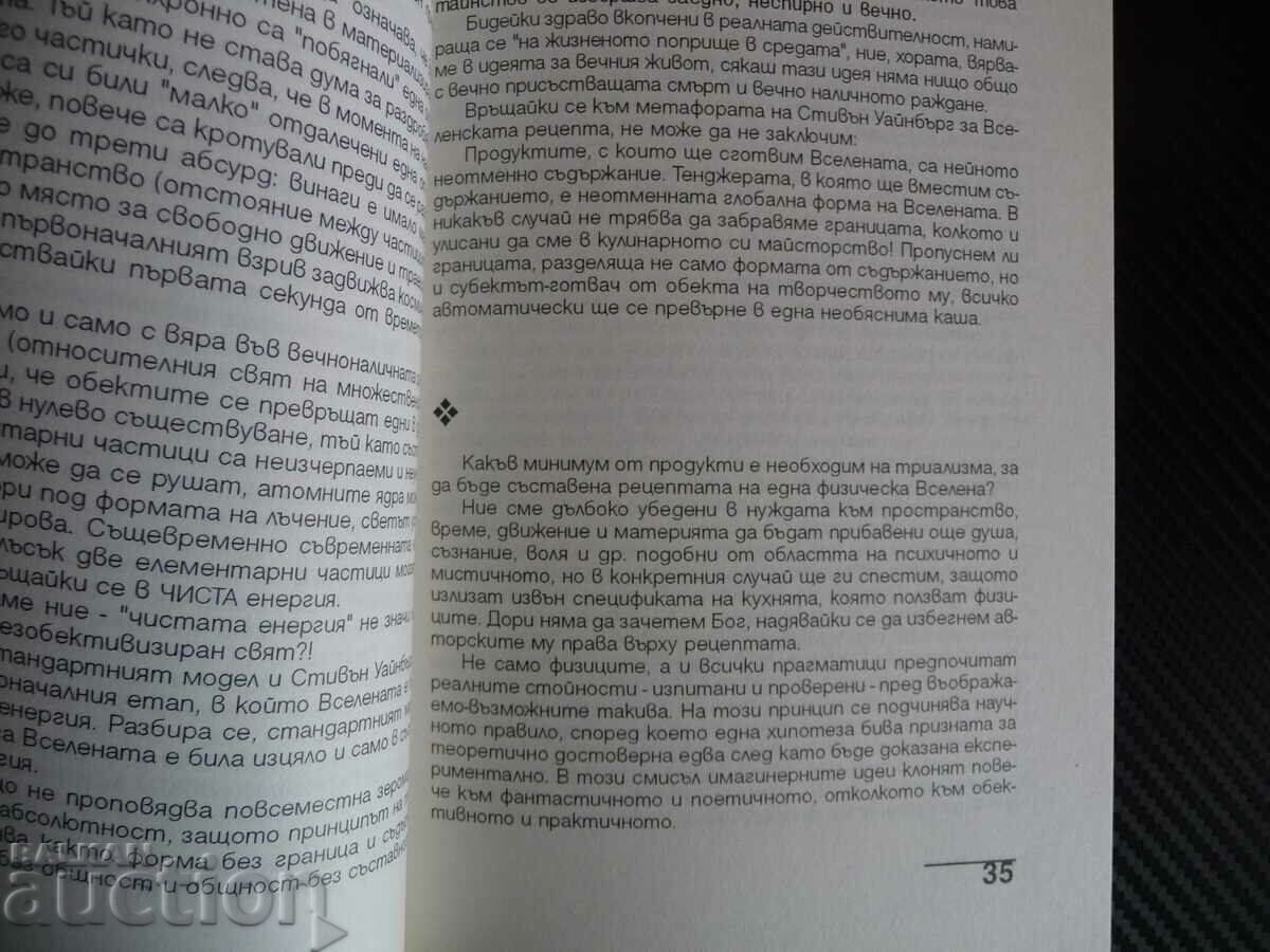 The physical universe - Georgi Chaushev cosmology philosophy theo with price 19.00 BGN | € 9.71 The physical universe - Georgi Chaushev cosmology philosophy theo with price 19.00 BGN | € 9.71