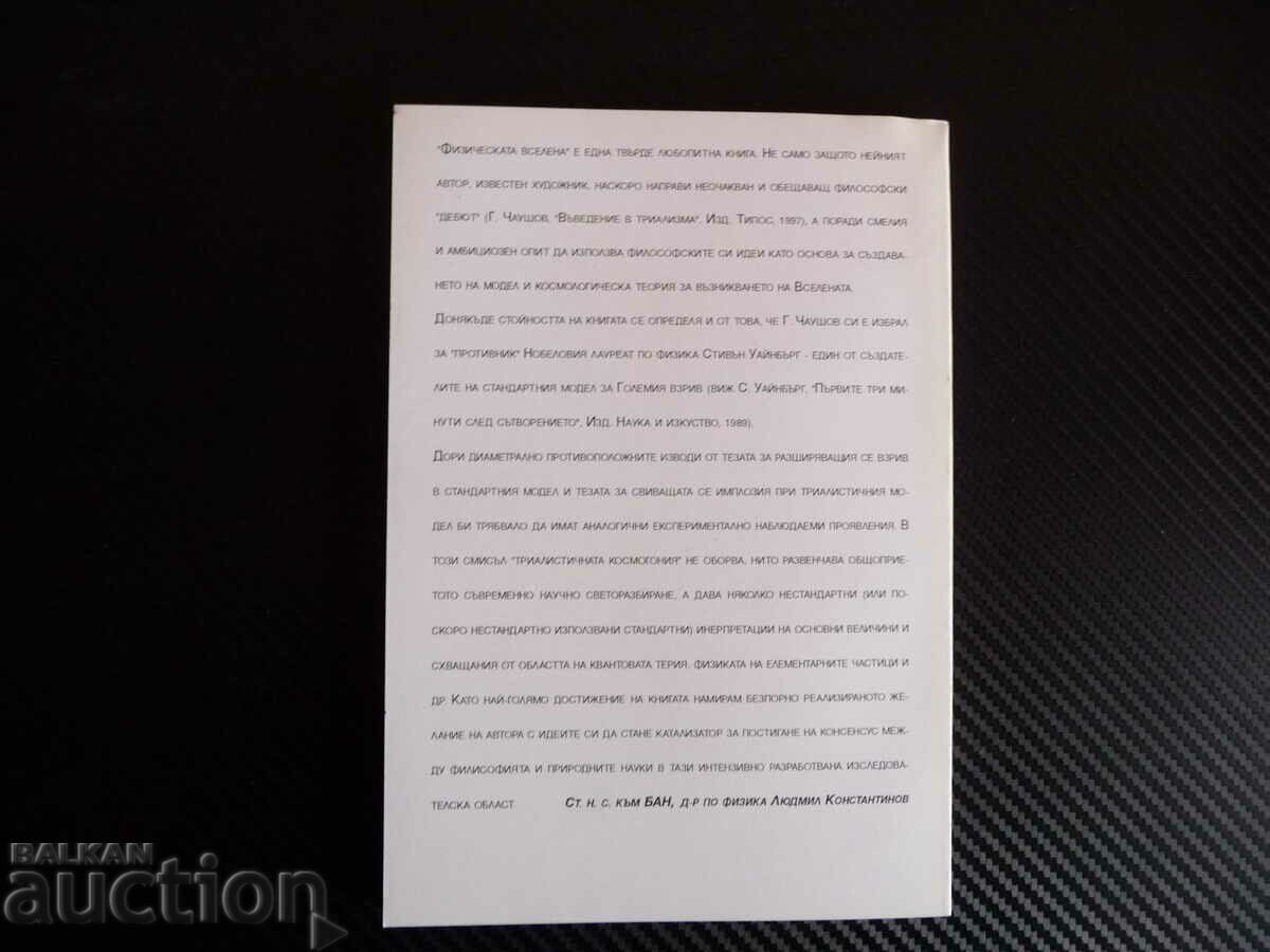 Delivery of The physical universe - Georgi Chaushev cosmology philosophy theo Delivery of The physical universe - Georgi Chaushev cosmology philosophy theo