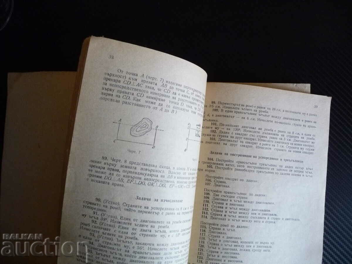 Auction  Compendium of tasks in planimetry training school excellent