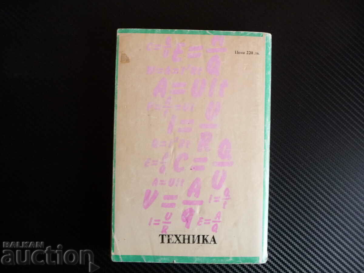 Delivery of Basics of electrical engineering - Lyuben Ananiev, Pesho Mavrov tok Delivery of Basics of electrical engineering - Lyuben Ananiev, Pesho Mavrov tok