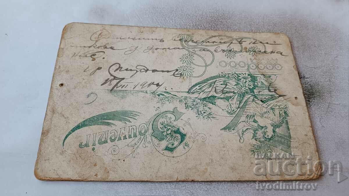 Photo Newlyweds Pirdopi 1904 Carton with price 11.65 BGN | € 5.96