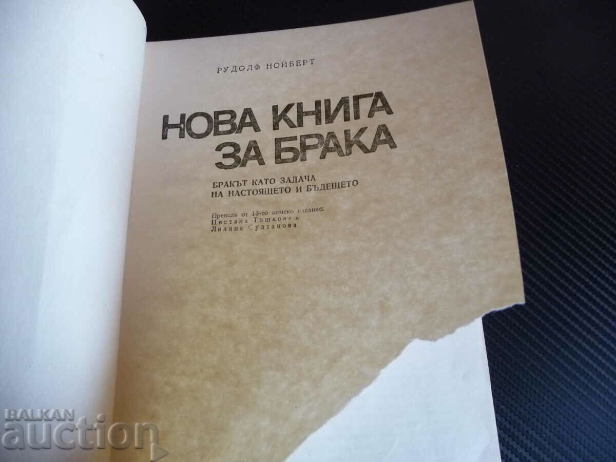 New book on marriage Rudolph Neubert marriage family love sex with price 1.00 BGN | € 0.51