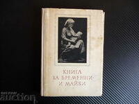 The book for pregnant women and mothers - G. Stoimenov, R. Semerdzhieva