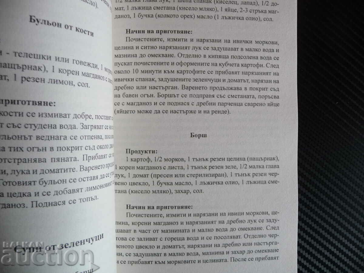 Feeding the child from 3 to 6 years Healthy and vibrant Recipes with price 5.00 BGN | € 2.56 Feeding the child from 3 to 6 years Healthy and vibrant Recipes with price 5.00 BGN | € 2.56