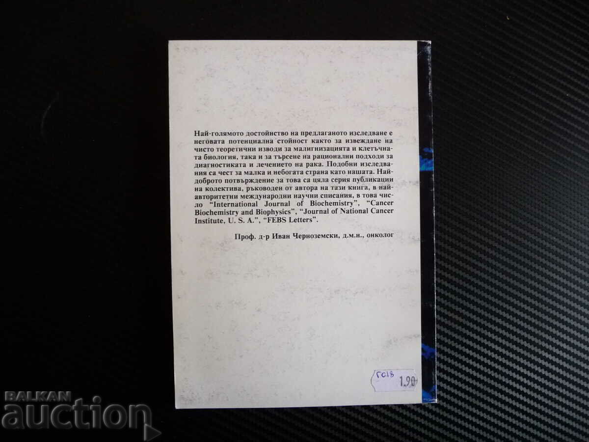 Delivery of Glycoproteins and neoplasias - Svetoslav K. Ivanov malignancy Delivery of Glycoproteins and neoplasias - Svetoslav K. Ivanov malignancy