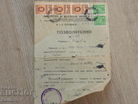 Стар документ Гербова Марка марки 1949  ПК 14