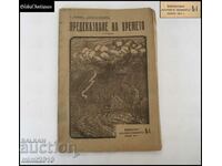 1924 Βιβλίο - Πρόβλεψη καιρού