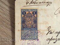 Старо Удостоверение  Гербова Марка марки 1 лев   1915