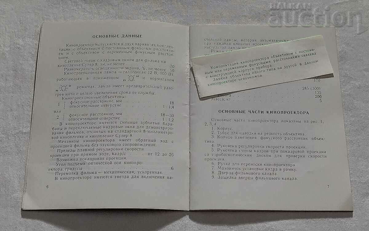 Δημοπρασία ΟΔΗΓΙΕΣ ΠΕΡΙΓΡΑΦΗΣ ΠΡΟΒΟΛΕΑΣ ΕΡΑΣΙΤΕΧΝΙΚΟΥ ΚΙΝΗΜΑΤΟΓΡΑΦΟΥ «ΡΩΣ» 1975 Δημοπρασία ΟΔΗΓΙΕΣ ΠΕΡΙΓΡΑΦΗΣ ΠΡΟΒΟΛΕΑΣ ΕΡΑΣΙΤΕΧΝΙΚΟΥ ΚΙΝΗΜΑΤΟΓΡΑΦΟΥ «ΡΩΣ» 1975