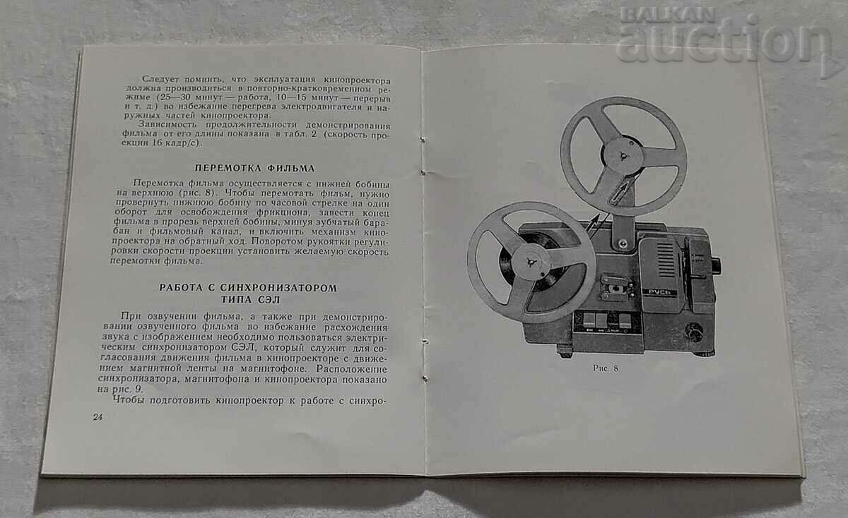 ΟΔΗΓΙΕΣ ΠΕΡΙΓΡΑΦΗΣ ΠΡΟΒΟΛΕΑΣ ΕΡΑΣΙΤΕΧΝΙΚΟΥ ΚΙΝΗΜΑΤΟΓΡΑΦΟΥ «ΡΩΣ» 1975 - 5 ΟΔΗΓΙΕΣ ΠΕΡΙΓΡΑΦΗΣ ΠΡΟΒΟΛΕΑΣ ΕΡΑΣΙΤΕΧΝΙΚΟΥ ΚΙΝΗΜΑΤΟΓΡΑΦΟΥ «ΡΩΣ» 1975 - 5