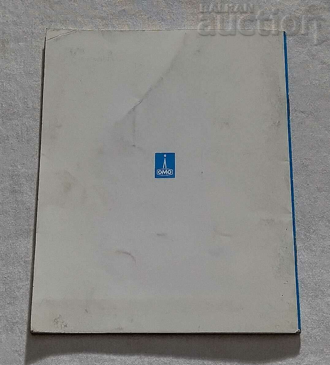 ΟΔΗΓΙΕΣ ΠΕΡΙΓΡΑΦΗΣ ΠΡΟΒΟΛΕΑΣ ΕΡΑΣΙΤΕΧΝΙΚΟΥ ΚΙΝΗΜΑΤΟΓΡΑΦΟΥ «ΡΩΣ» 1975 - 7 ΟΔΗΓΙΕΣ ΠΕΡΙΓΡΑΦΗΣ ΠΡΟΒΟΛΕΑΣ ΕΡΑΣΙΤΕΧΝΙΚΟΥ ΚΙΝΗΜΑΤΟΓΡΑΦΟΥ «ΡΩΣ» 1975 - 7