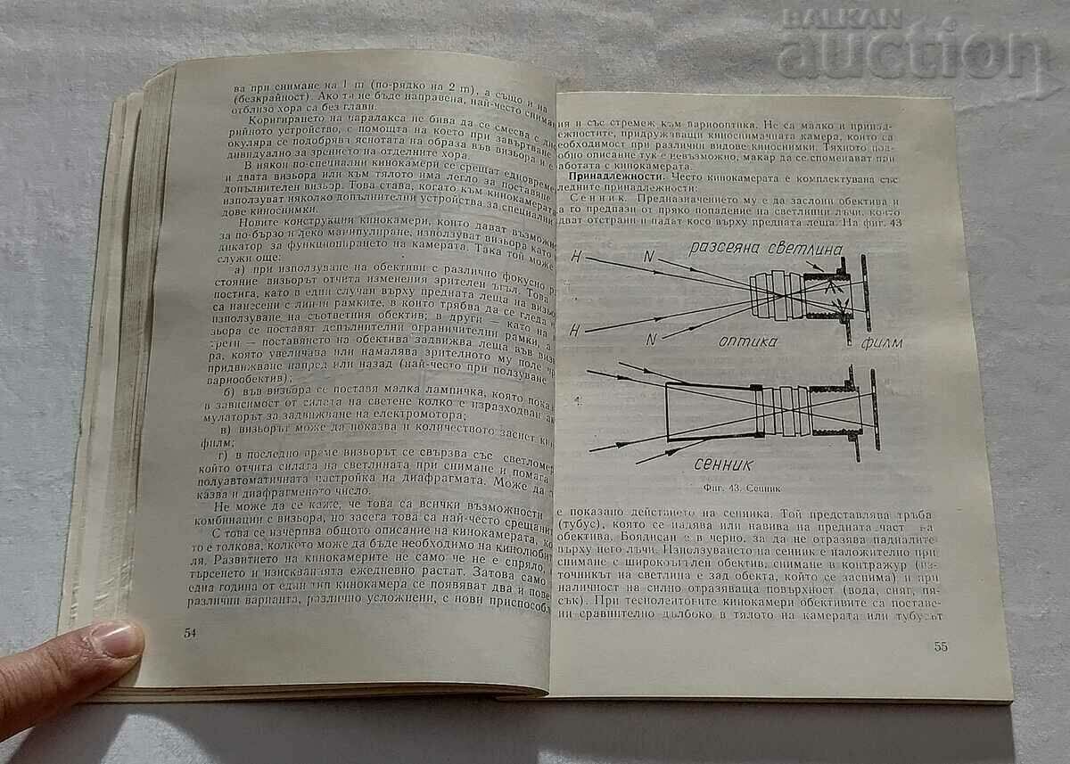 Auction  FILM TECHNOLOGY COURSE, 8mm FILM CAMERA, 1975