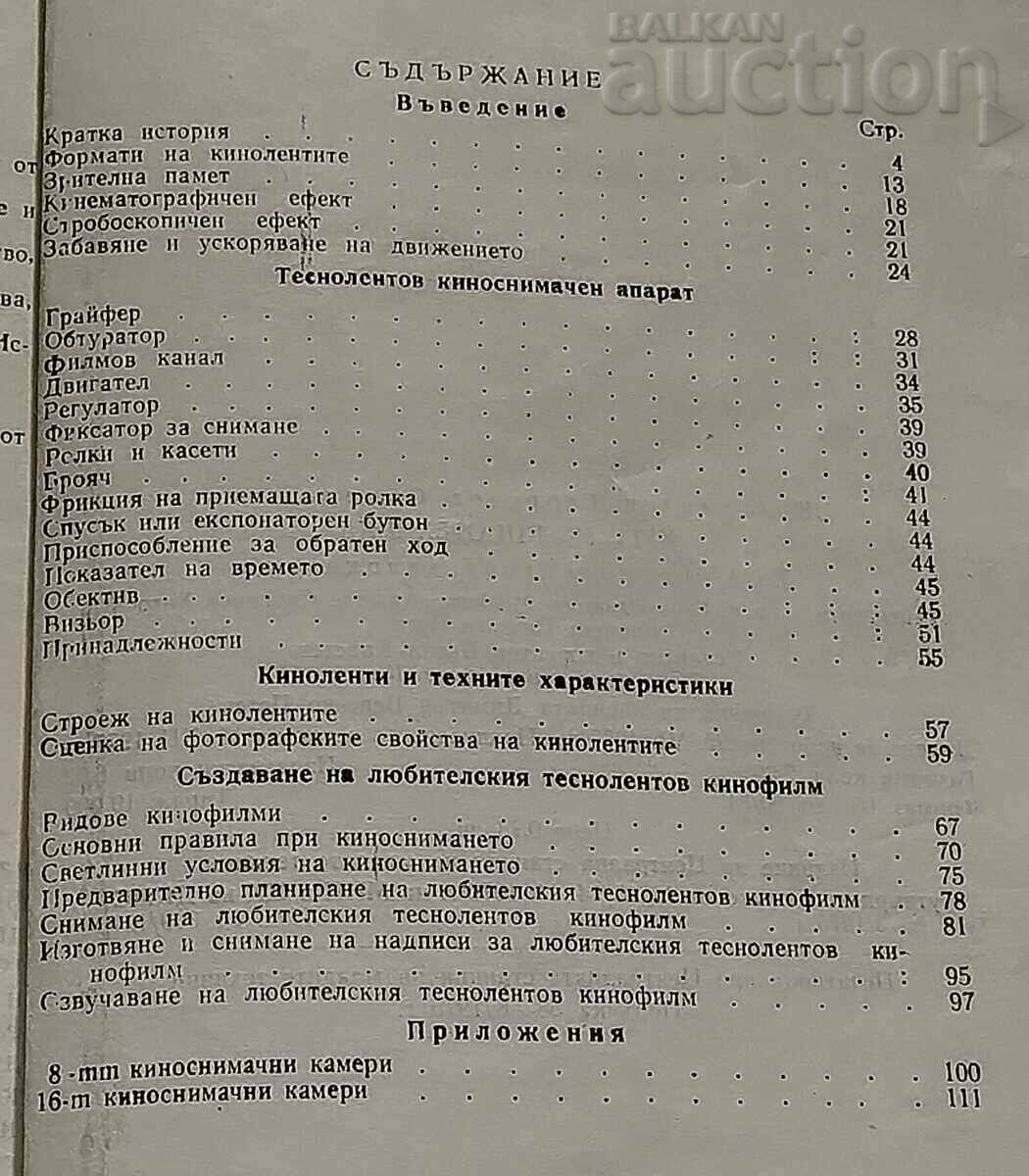FILM TECHNOLOGY COURSE, 8mm FILM CAMERA, 1975 - 5