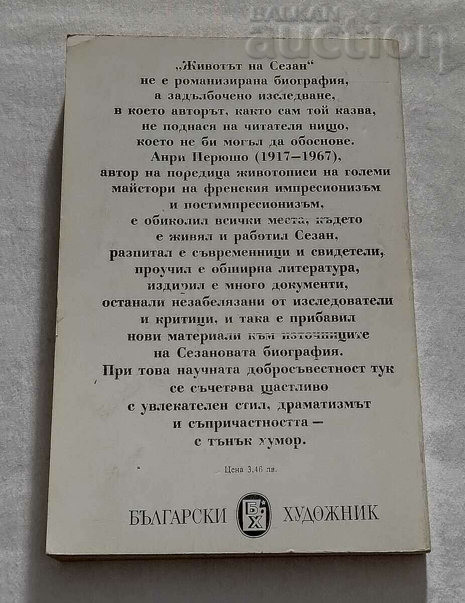 THE LIFE OF CEZANE HENRI PIERCHEUT with price 7.00 BGN | € 3.58 THE LIFE OF CEZANE HENRI PIERCHEUT with price 7.00 BGN | € 3.58