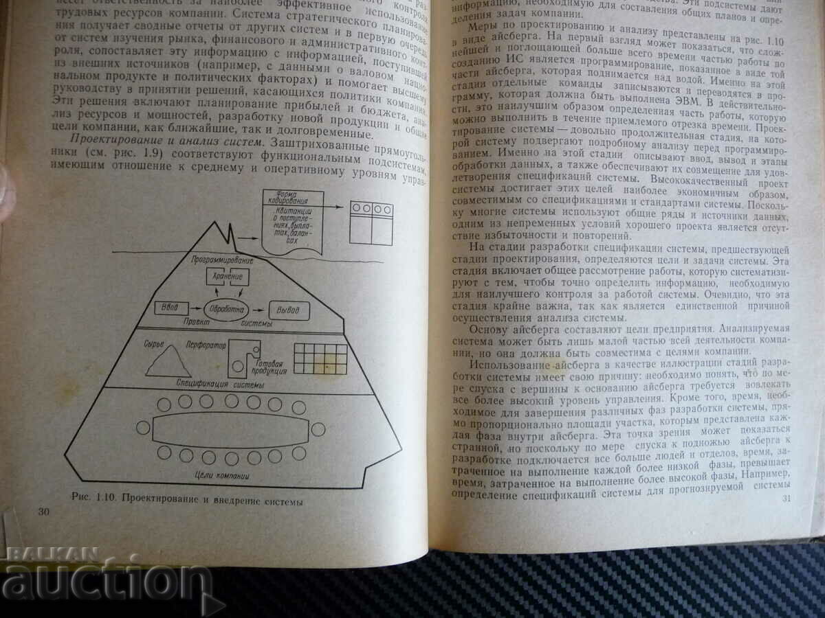 Management of information systems Science and Technology BZC with price 0.01 BGN | € 0.01 Management of information systems Science and Technology BZC with price 0.01 BGN | € 0.01