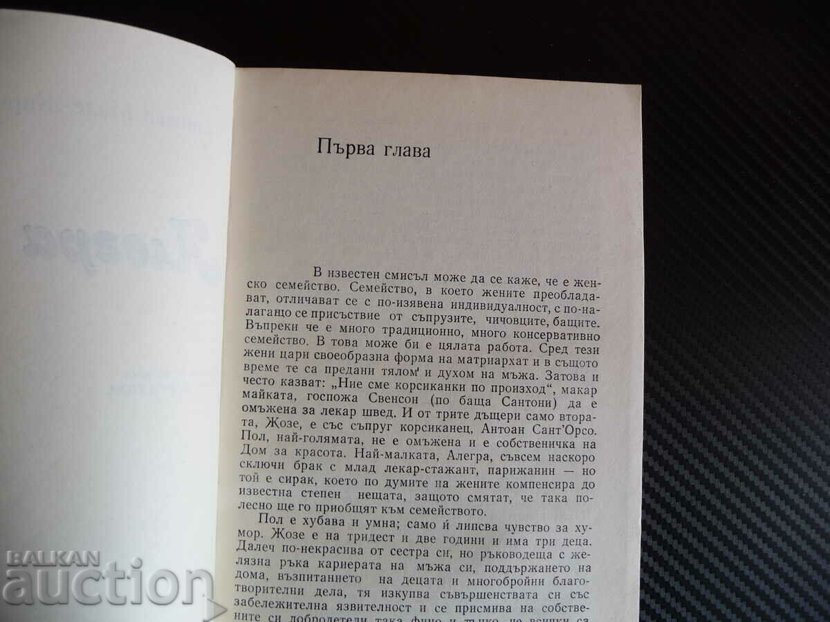 Allegra - Françoise Mallet-Joris family novel French writer with price 1.00 BGN | € 0.51