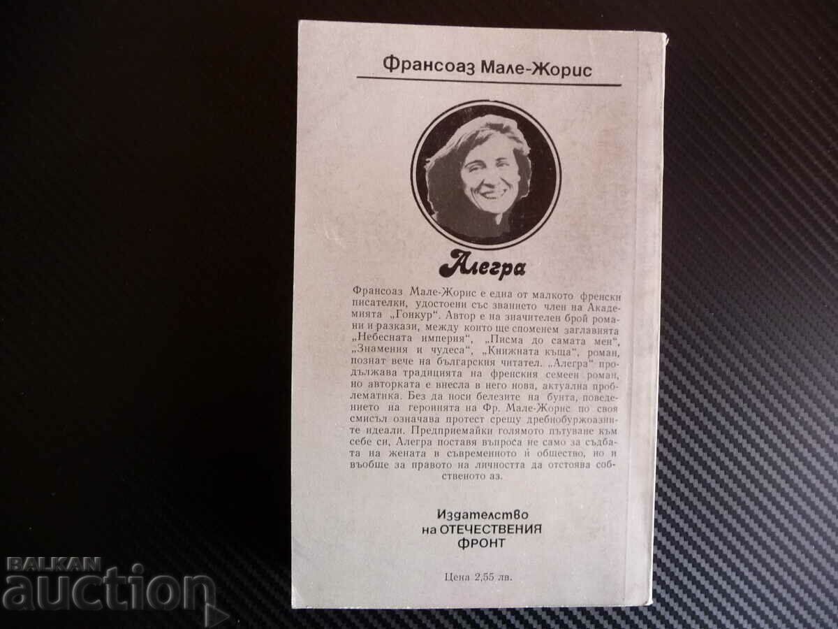 Auction  Allegra - Françoise Mallet-Joris family novel French writer