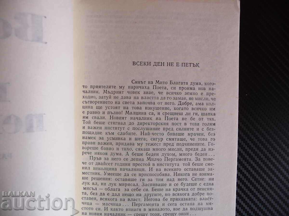 Every day is not Friday - Nikola Statkov Profizdat Blagata Duma with price 5.00 BGN | € 2.56 Every day is not Friday - Nikola Statkov Profizdat Blagata Duma with price 5.00 BGN | € 2.56