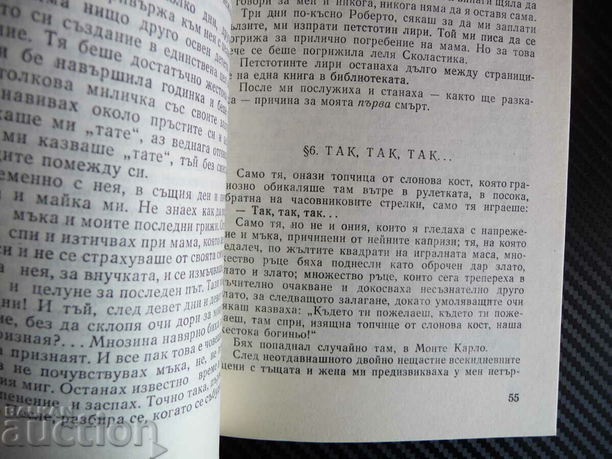 The late Mattia - Pascal Luigi Pirandello European prose with price 1.00 BGN | € 0.51 The late Mattia - Pascal Luigi Pirandello European prose with price 1.00 BGN | € 0.51