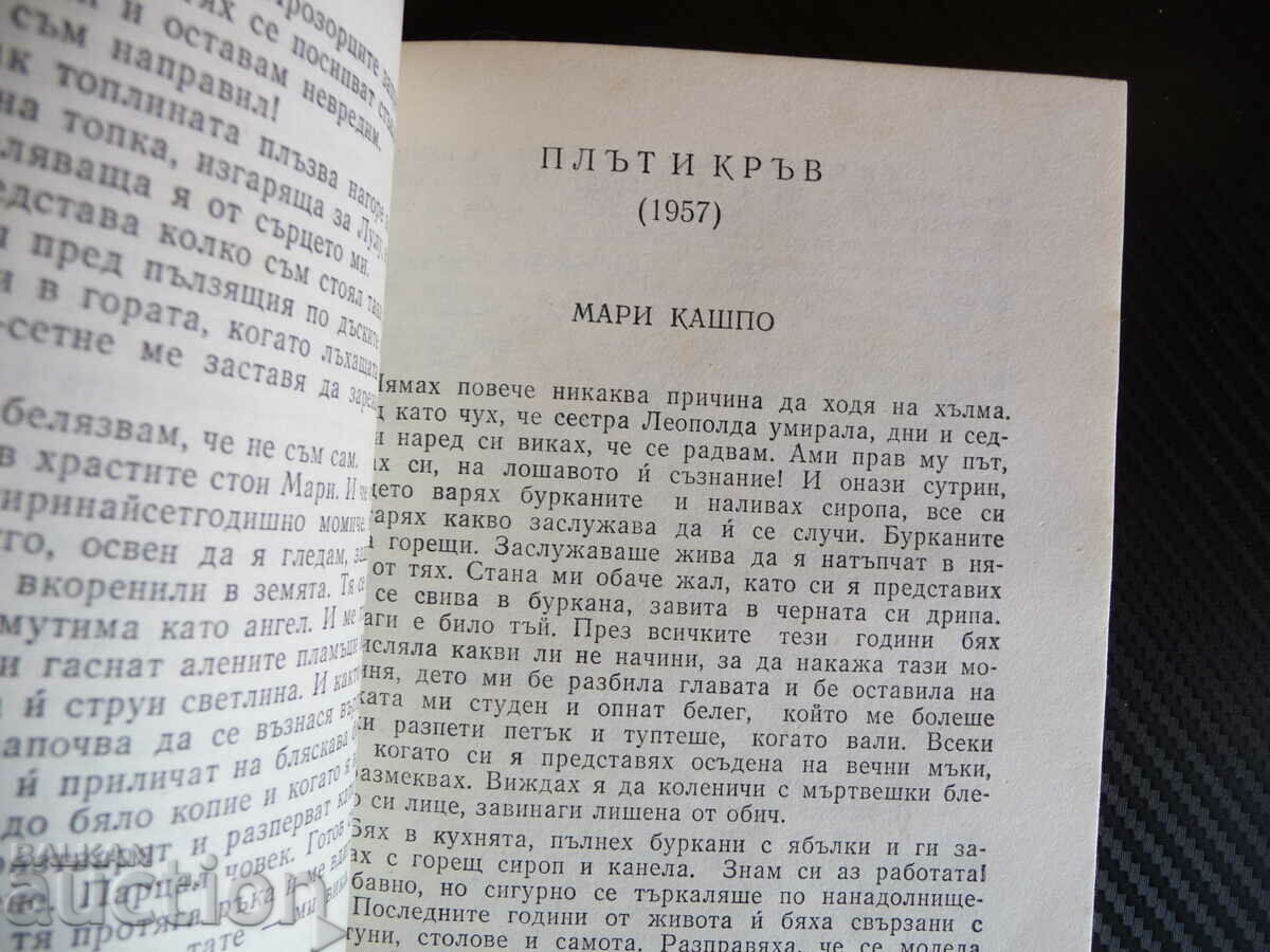 Auction  Love Magic - Louise Erdrich Flesh and Blood The Greatest Fishermen