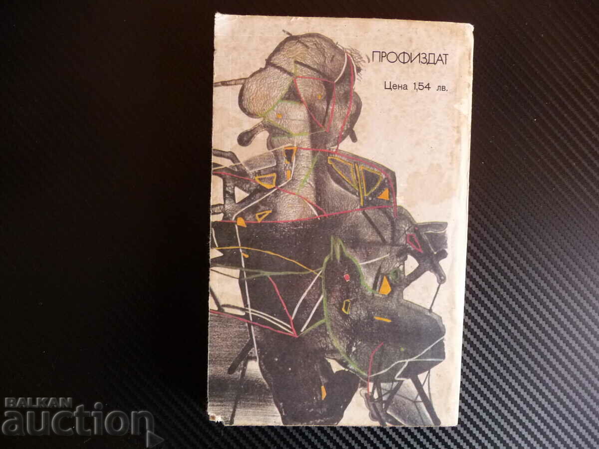 Delivery of Love Magic - Louise Erdrich Flesh and Blood The Greatest Fishermen