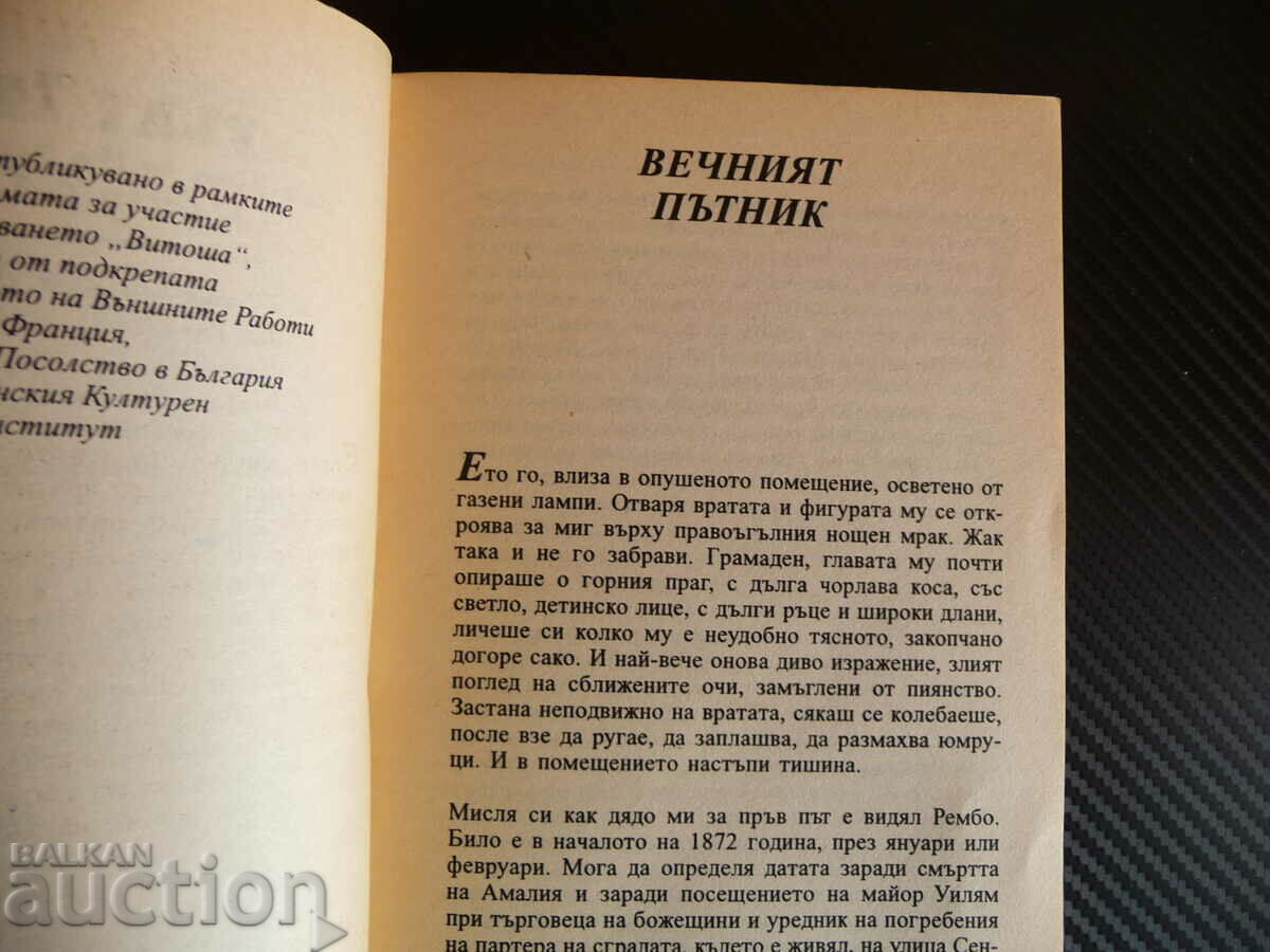 Quarantine - Jean-Marie Gustave Le Clezio Selected novels with price 7.00 BGN | € 3.58