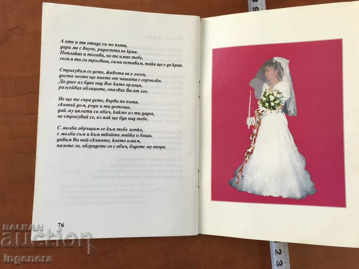 Auction BOOK-NELI DIMITROVA-POEMS Auction BOOK-NELI DIMITROVA-POEMS