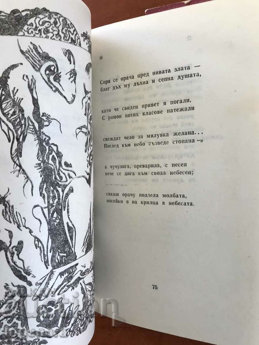 Auction BOOK-PENCHO SLAVEIKOV-PSALM OF THE POET-1976 LYRICS Auction BOOK-PENCHO SLAVEIKOV-PSALM OF THE POET-1976 LYRICS