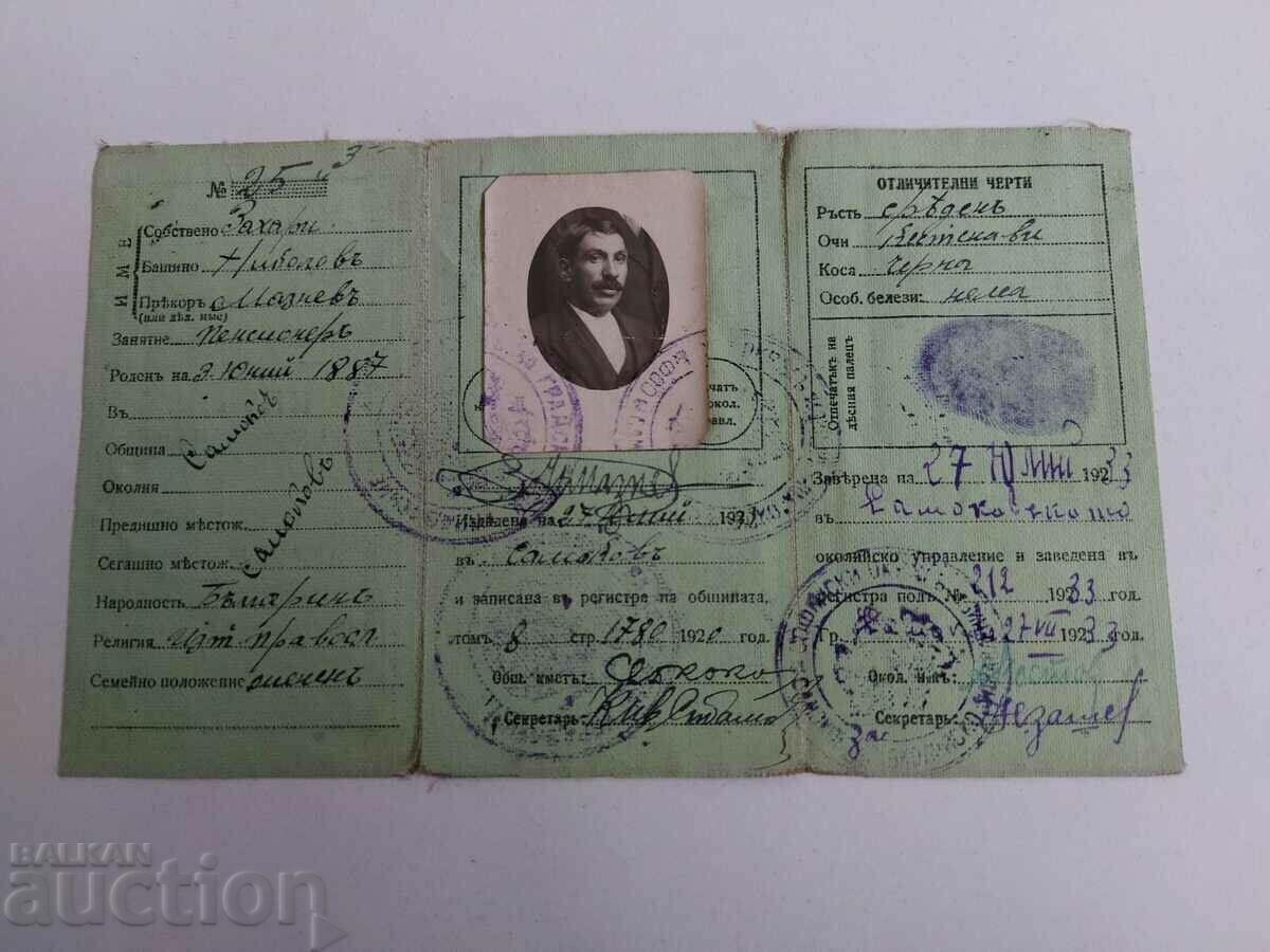 1933 КАРТА ЗА САМОЛИЧНОСТ ЦАРСТВО БЪЛГАРИЯ
