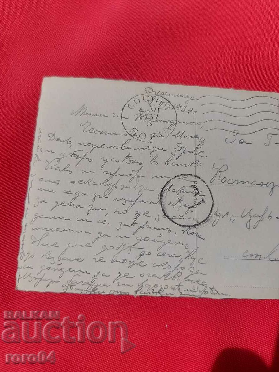 DUPNITSA - 7 DUPNITSA - 7