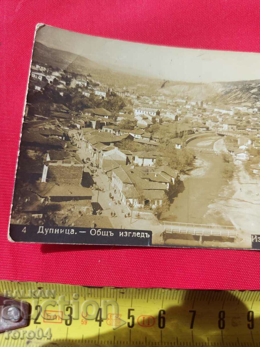 Παράδοση Ντούπνιτσα Παράδοση Ντούπνιτσα