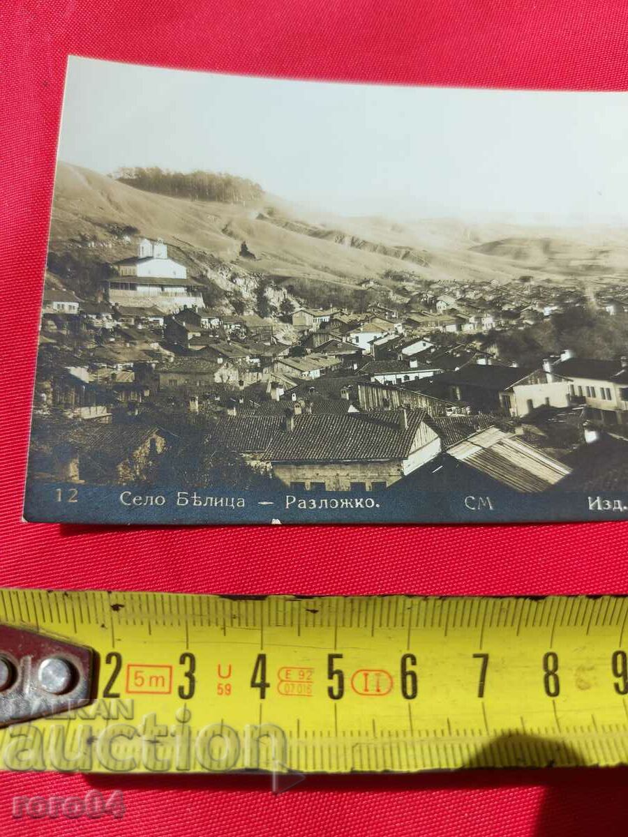 Delivery of BELICA VILLAGE - RAZLOZHKO Delivery of BELICA VILLAGE - RAZLOZHKO