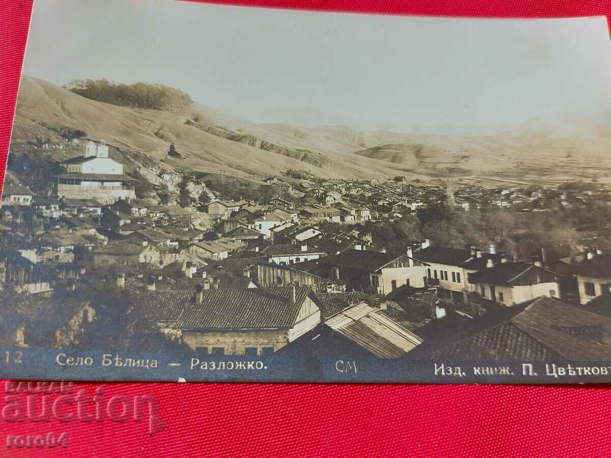 BELICA VILLAGE - RAZLOZHKO - 6 BELICA VILLAGE - RAZLOZHKO - 6