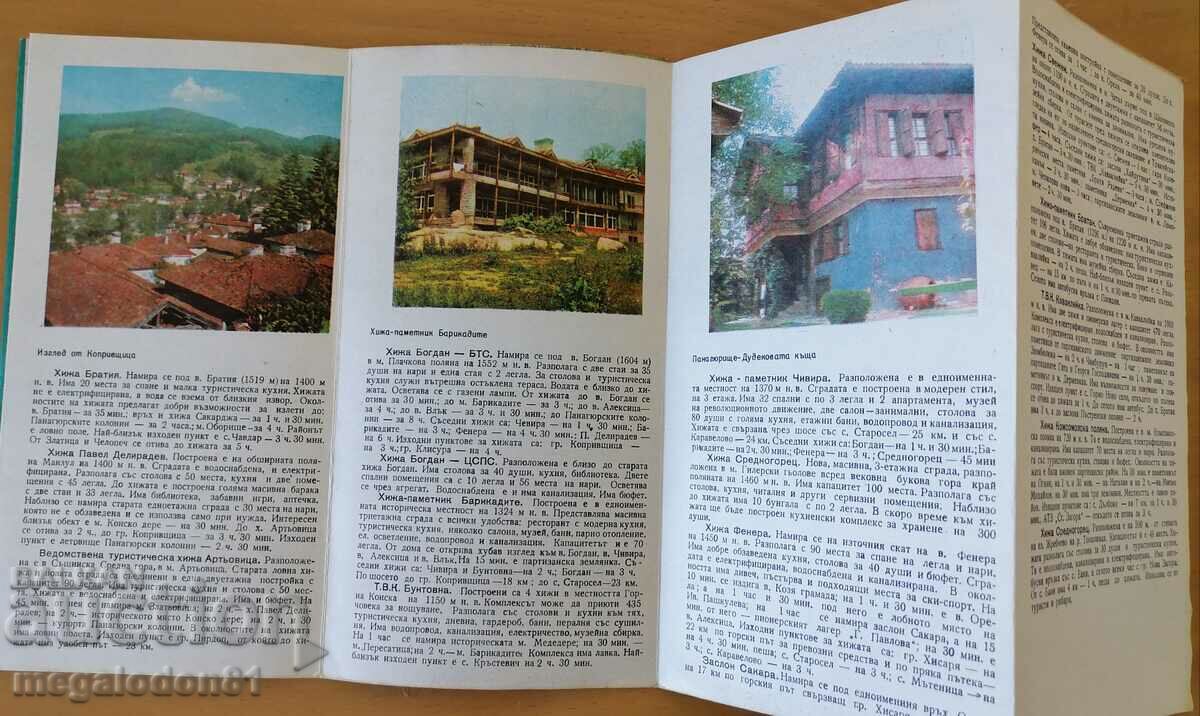 Tourist map of Sredna Gora with price 4.00 BGN | € 2.05 Tourist map of Sredna Gora with price 4.00 BGN | € 2.05