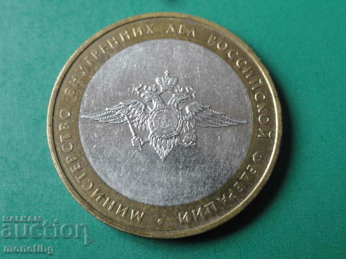 Russia 2002 - 10 rubles "MVDRF" - 5