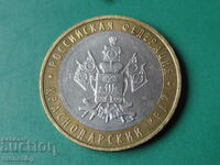 Русия 2005г. - 10 рубли ''Краснодарски край''