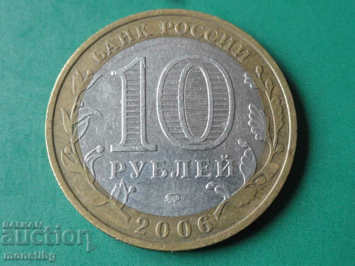 Russia 2006 - 10 rubles "Sakhalin region" with price 5.60 BGN | € 2.86 Russia 2006 - 10 rubles "Sakhalin region" with price 5.60 BGN | € 2.86