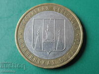 Русия 2006г. - 10 рубли ''Сахалинска област''