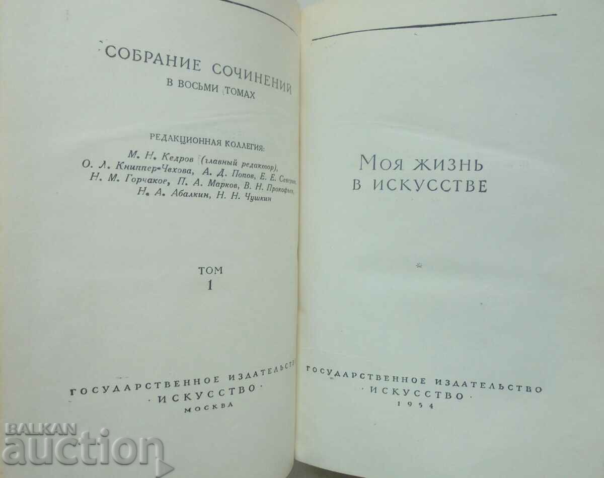 Auction A collection of works in eight volumes. Volume 1-8 K. Stanislavsky Auction A collection of works in eight volumes. Volume 1-8 K. Stanislavsky