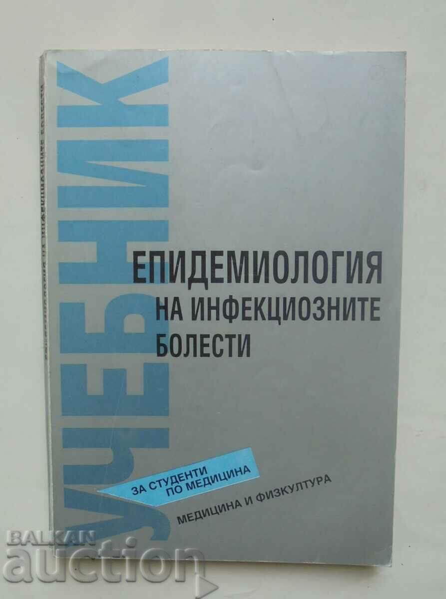 Епидемиология на инфекциозните болести - Петър Георгиев 1993