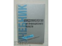 Епидемиология на инфекциозните болести - Петър Георгиев 1993