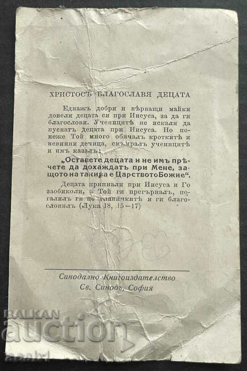 Jesus Christ Blesses the Children with price 4.99 BGN | € 2.55 Jesus Christ Blesses the Children with price 4.99 BGN | € 2.55