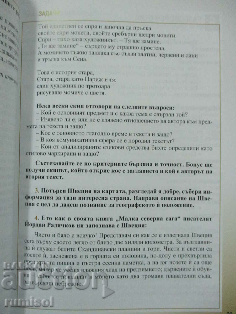 Delivery of Bulgarian language - 8th grade, M Vaseva, Alphabets-Prosveta Delivery of Bulgarian language - 8th grade, M Vaseva, Alphabets-Prosveta