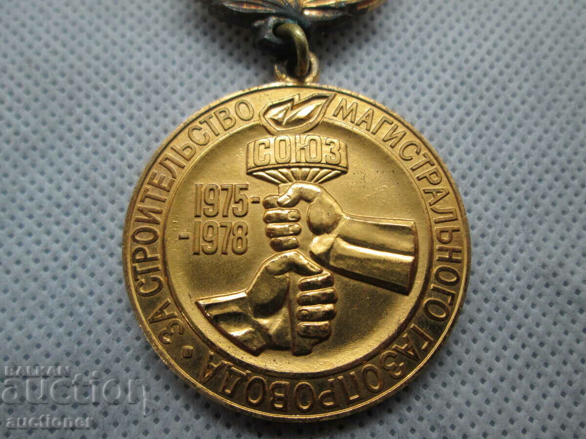 Delivery of RUSSIAN MEDAL MAIN GAS PIPELINE-1975-1978