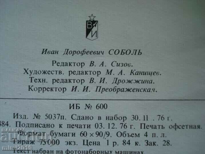 Άλμπουμ - Ήρωες της ΕΣΣΔ από τον Δεύτερο Παγκόσμιο Πόλεμο - 5 Άλμπουμ - Ήρωες της ΕΣΣΔ από τον Δεύτερο Παγκόσμιο Πόλεμο - 5