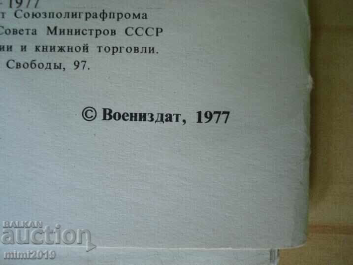 Άλμπουμ - Ήρωες της ΕΣΣΔ από τον Δεύτερο Παγκόσμιο Πόλεμο - 6 Άλμπουμ - Ήρωες της ΕΣΣΔ από τον Δεύτερο Παγκόσμιο Πόλεμο - 6