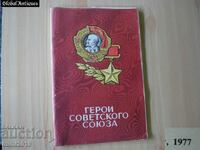 Album - Heroes of the USSR from the Second World War