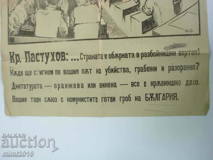 Delivery of 1923 Satirical political poster-Kr. Pastukhov in parliament Delivery of 1923 Satirical political poster-Kr. Pastukhov in parliament