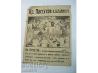 1923г. Сатиричен политически постер-Кр. Пастухов в парламент